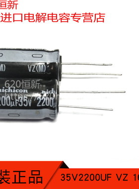 35V2200UF 日本尼吉康 NICHICON 2200UF 35V 16X25 VZ 105度 电容