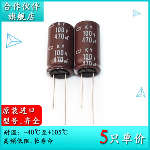 原装 100V470UF 16X31.5 高頻低阻电解电容105度 进口黑金刚NCC