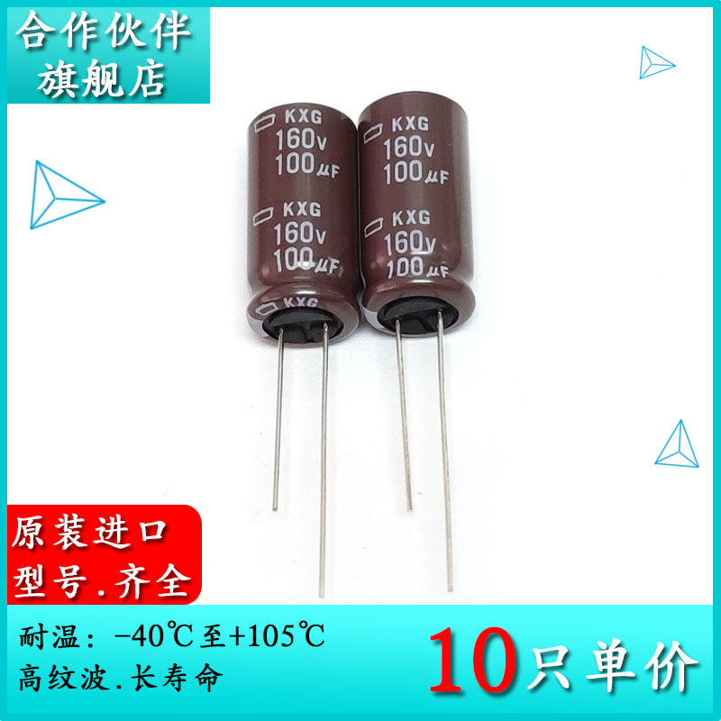 160V100UF KXG 12.5X25 原装黑金刚NCC 高纹波长寿命铝电解电容器