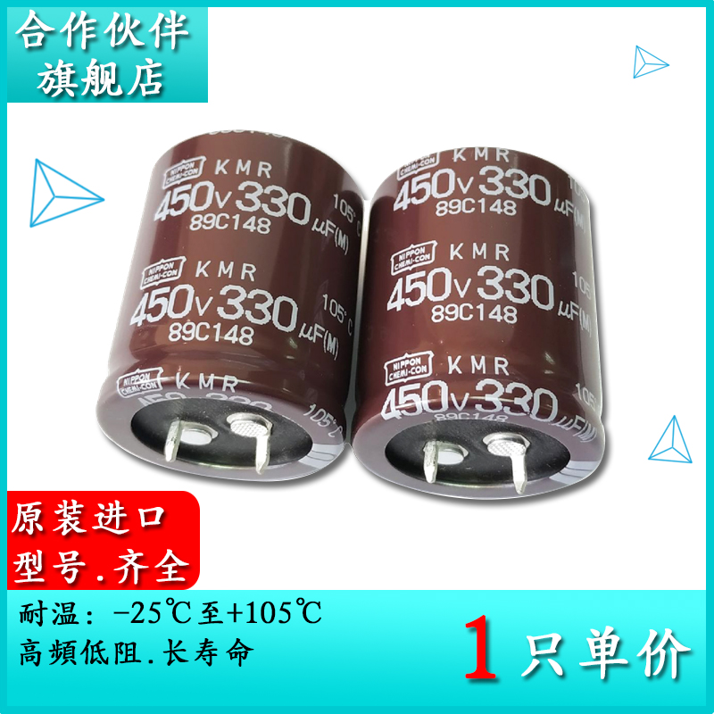 450V330UF 黑金刚电容器 KMR 30X35 EKMR451VSN331MR35S