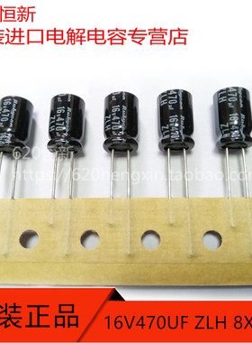 16V470UF ZLH 8X11.5 新货日本红宝石RUBYCON 16ZLH470M 高频低阻