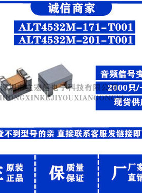 ALT4532M-171-T001 音频信号变压器 1CT:1CT 170UH 车载级 100KHZ