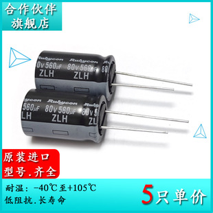 80V560UF ZLH 16X25 原装进口红宝石电解电容 80ZLH560MEFC16X25