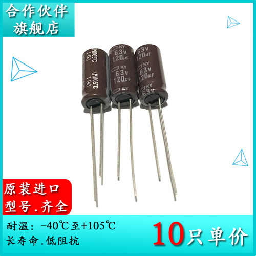 63V120UF KY 8X20 原装进口黑金刚电解电容器 EKY-630ELL121MH20D