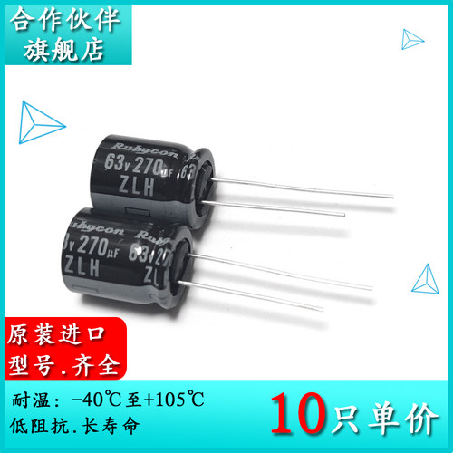 63V270UF ZLH 12.5X16 原装红宝石电解电容 63ZLH270MEFC12.5X16