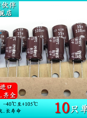 35V330UF KZM 10X12.5 原装黑金刚编带电容器 EKZM350ETD331MJC5S