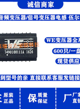 749010012A WE音频信号变压器16脚电感1:1 1/100MHz SOP-16*350uH