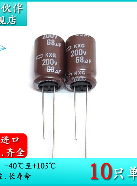 200V68UF KXG 12.5X20 原装黑金刚NCC长寿命电解电容器 68UF 200V