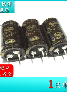 450V100UF HE 22X35 原装铝电解电容器 HE2W107M22035HA180 105度