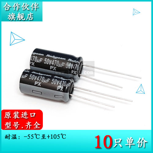 50V470UF PX 10X20 原装红宝石Rubycon 470UF 50V 电解电容105度