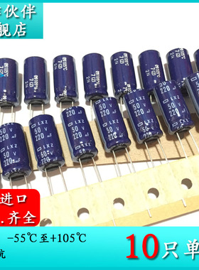 50V220UF LXZ 10X20 原装进口黑金刚电解电容 ELXZ500ETD221MJ20S