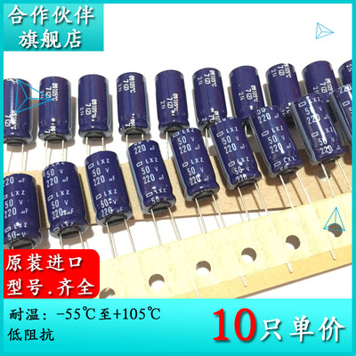 50V220UF LXZ 10X20 原装进口黑金刚电解电容 ELXZ500ETD221MJ20S