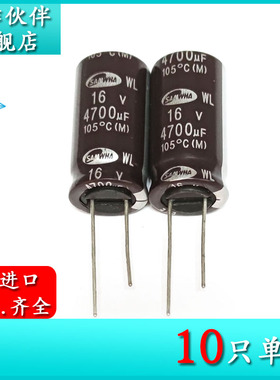 16V4700UF WL 16X30 原装进口电解电容 WL1C478M1631MBB180 105度