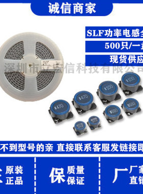 SLF6028T-220MR77-PF 贴片屏蔽功率电感【6X6X2.8MM 22UH 0.77A】