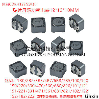 12x12x9mm CDRH129 4.7 10 22 33 47 100 220 330 470UH 功率电感