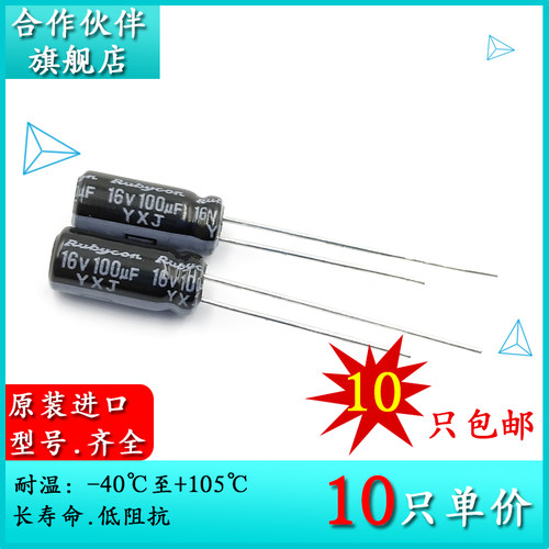 红宝石电解电容16V100UF 50V/35V/63V/25V1000UF/47UF/470UF/22UF