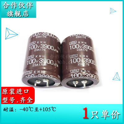 100V3900UF KMH 35X45 原装黑金刚电解电容器 EKMH101VSN392MA45S