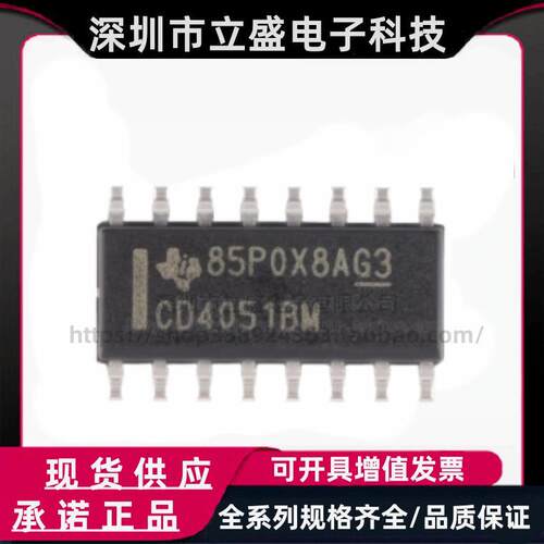 原装正品 CD4051BM96 单路8通道模拟多路复用器信号分离器SOIC-16