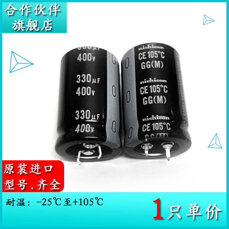 400V330UF GG 25X40 原装尼吉康NICHICON 电解电容LGG2G331MELA40