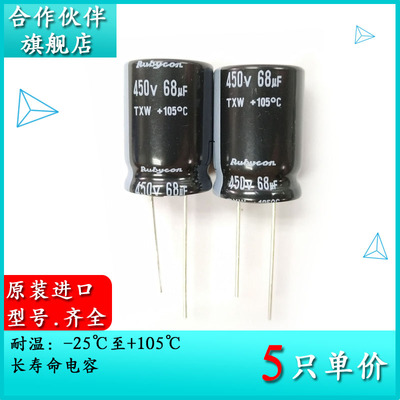 红宝石RUBYCON 450V68UF TXW 18X25 插件电容器450TXW68M
