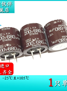 200V680UF LXH 原装黑金刚 30X30 ELXH201VNN681MR30S 电解电容器