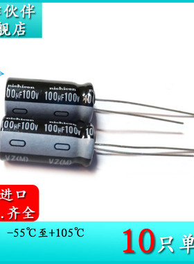 100V100UF VZ 10X20 原装尼吉康NICHICON 电解电容器 UVZ2A101MPD