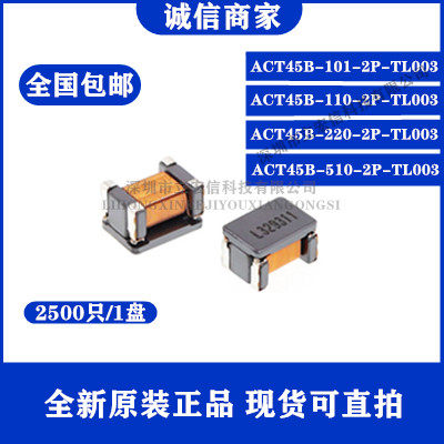 ACT45L-201-2P-TL000 贴片滤波共模电感1812 4532 200UH 0.1A 50V