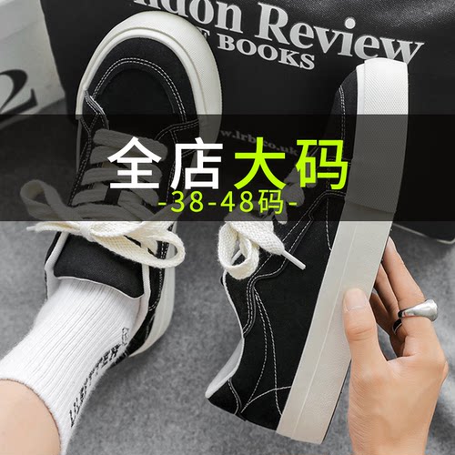 【大码板鞋透气休闲帆布鞋加宽】