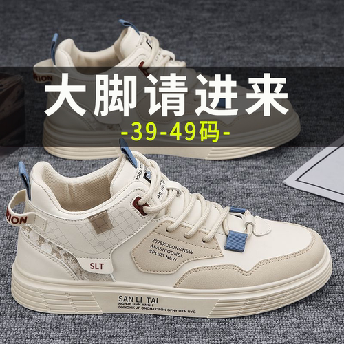 【特大码男鞋加宽高帮运动板鞋】