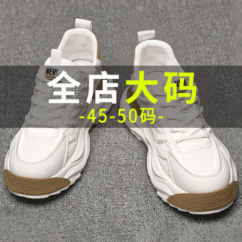 特大码男鞋秋季透气45休闲运动鞋男士老爹鞋47加肥网鞋跑步鞋潮48 - 封面