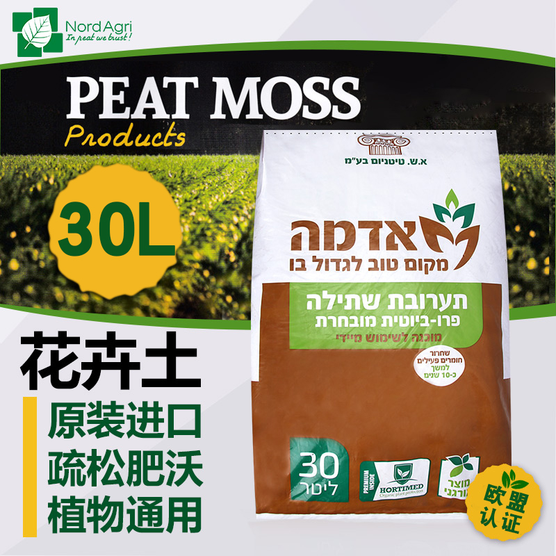 NordAgri诺德拉脱维亚进口泥炭营养土30L 兰花月季通用花卉土家用