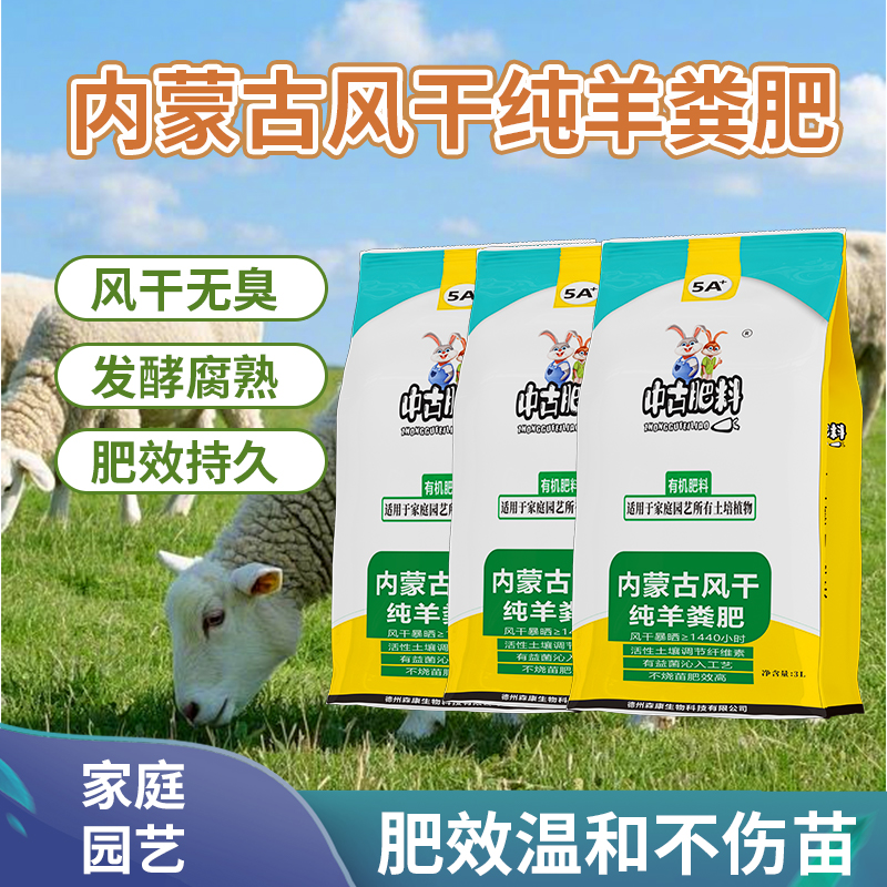 中古内蒙古风干纯羊粪肥有机肥料