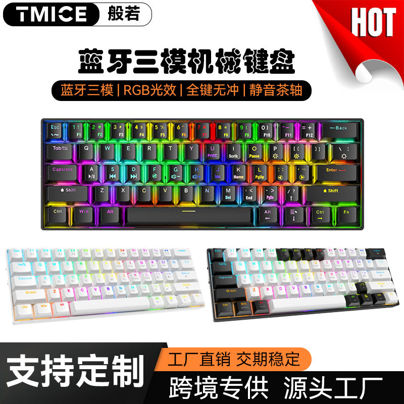 蓝牙三模机械键盘61键RGB发光茶