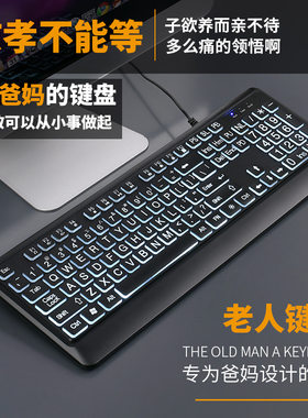 老人背光大字体有线拼音发光老花