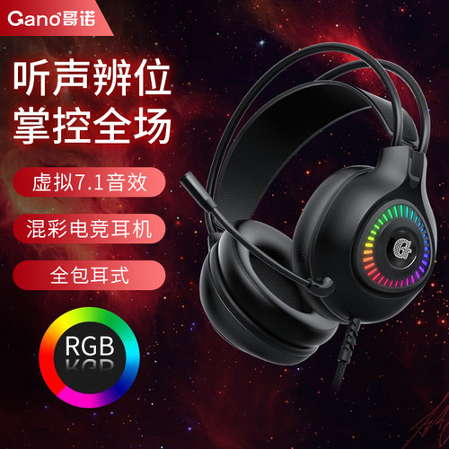 爆款网咖电竞游戏耳机GH801有线