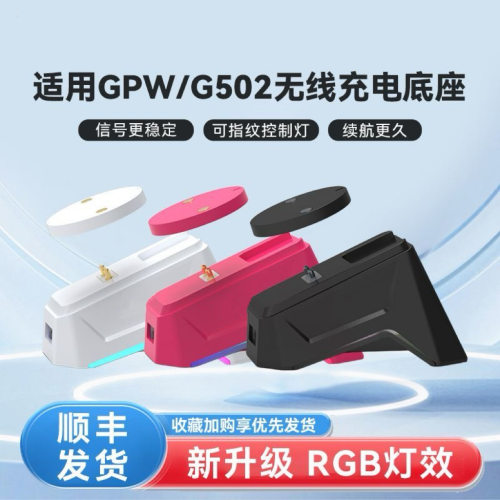 无线鼠标底座狗屁王G502扩展坞