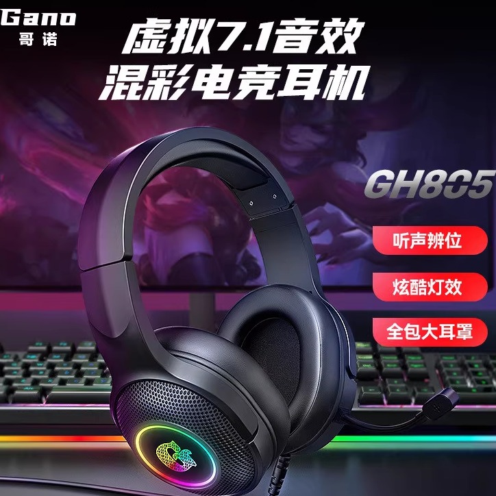 爆款网咖电竞游戏耳机GH805有线