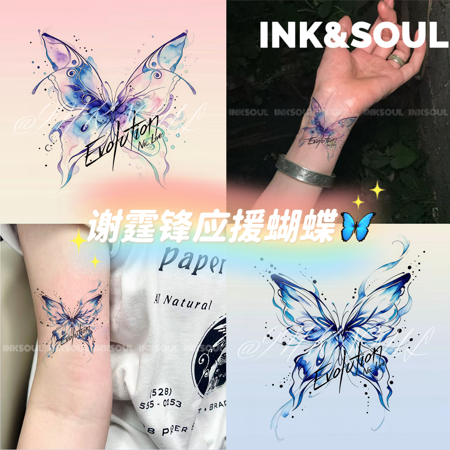 INKSOUL锋蝶双翼应援ins纹身贴