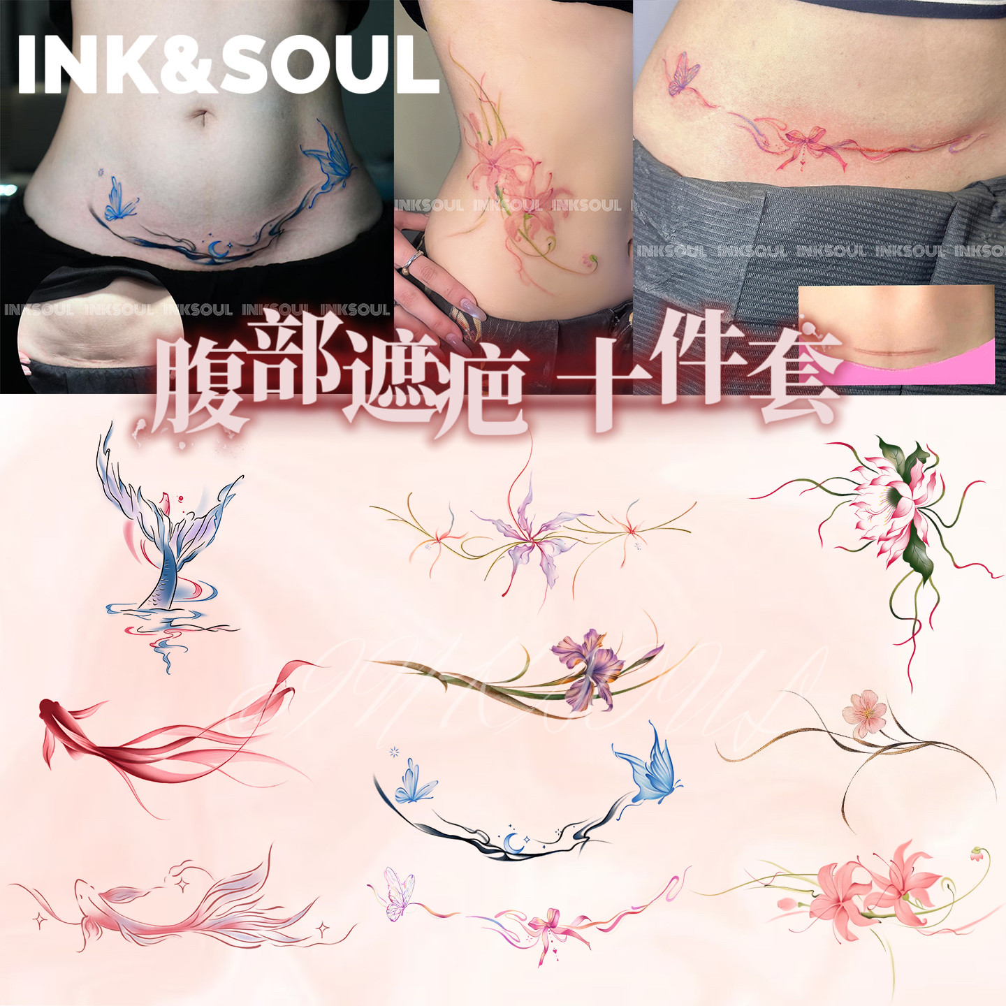 INKSOUL腹部遮疤组合肌肤遮瑕贴