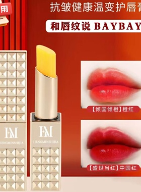 衡敏世家变色唇膏淡纹持妆修护女保湿滋润补水防干裂孕妇可用感肌