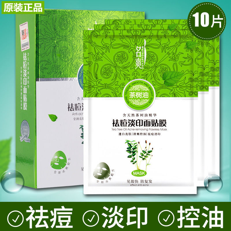 名爽茶树油祛痘淡印补水面膜