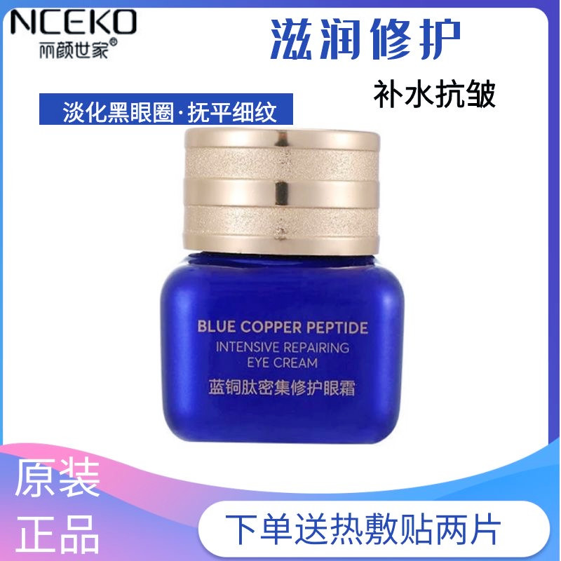 精华眼霜淡化黑眼圈补水抗皱