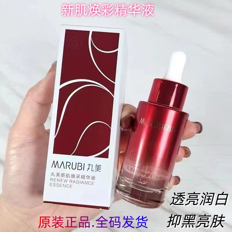 丸美新肌焕彩精华液提亮肤色透亮润白抑黑去黄提亮肤质抗皱淡纹女