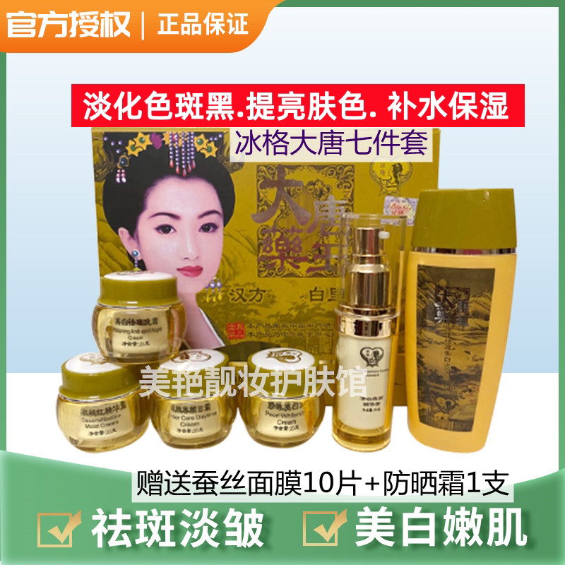 冰格大唐药王五件六合一祛斑霜套装提亮肤色淡化色斑去黄褐老年斑