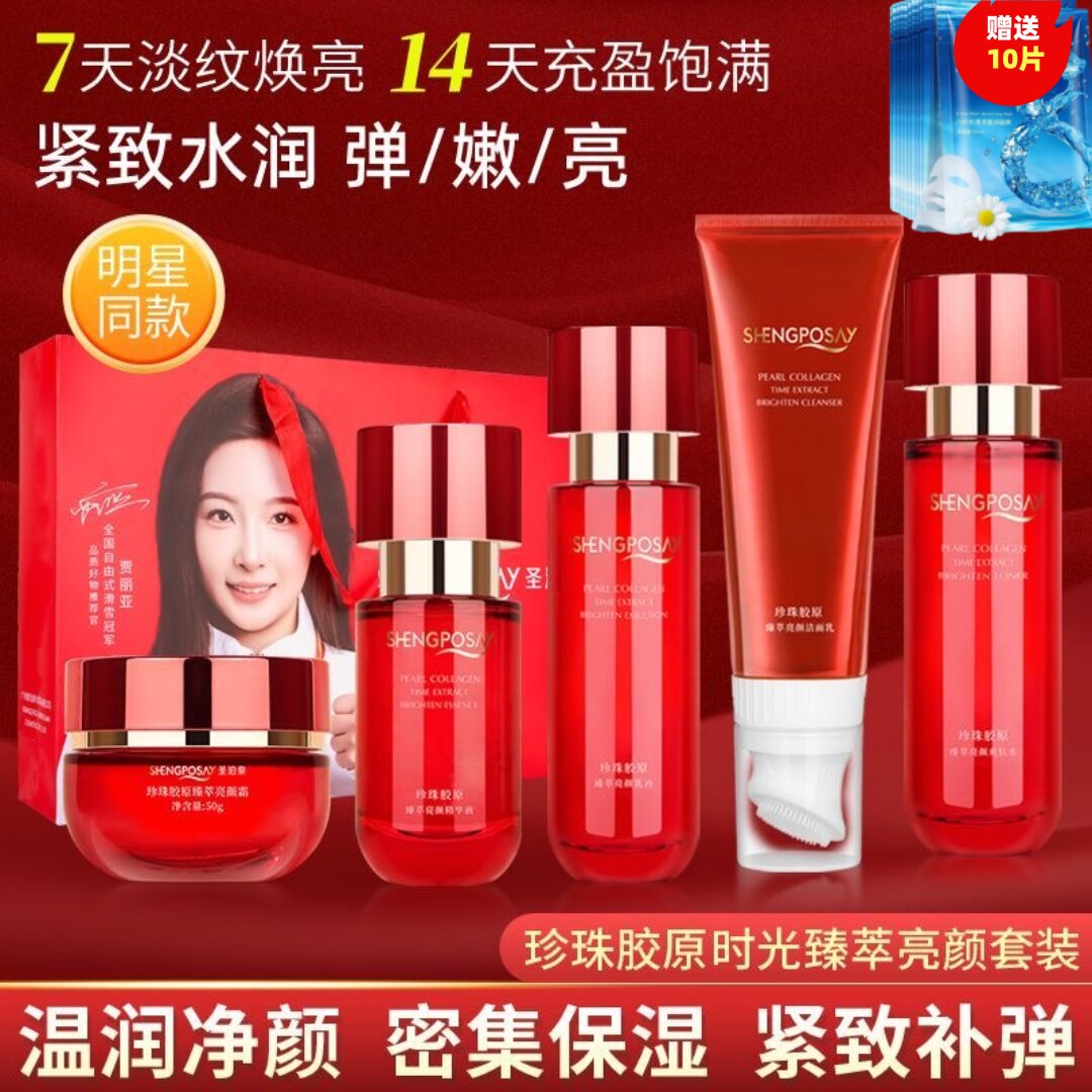 圣泊泉珍珠胶原蛋白护肤品五六件