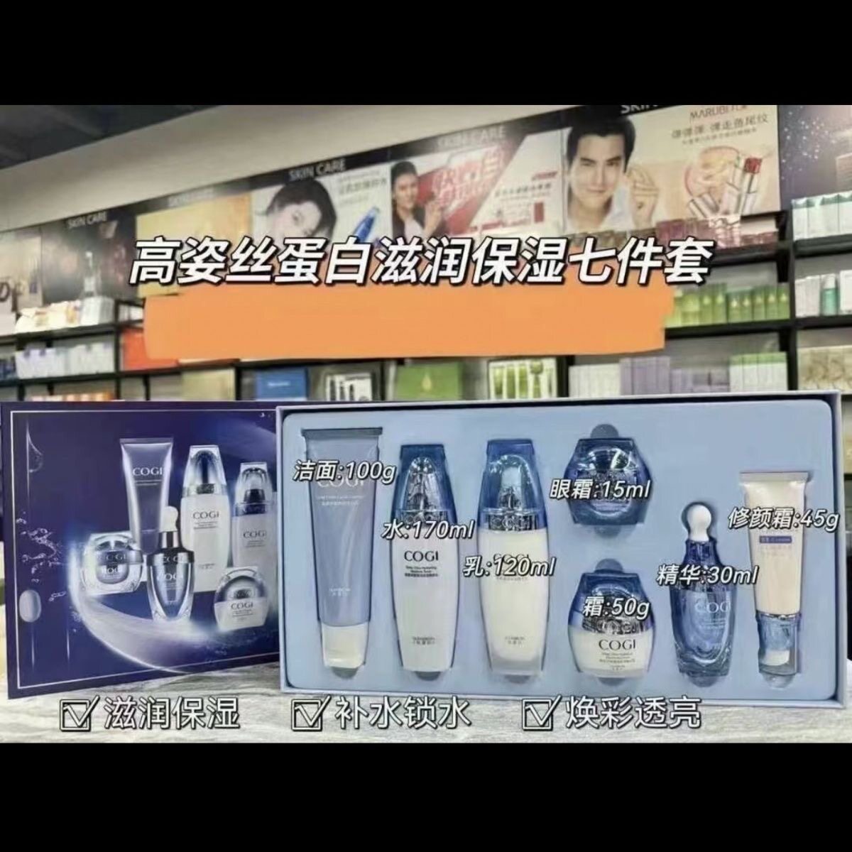 高姿丝蛋白滋润补水保湿7件套装