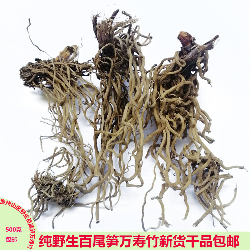野生百尾笋干中草药材万寿竹根竹叶参宝铎草到竹伞250g邮农家自晒