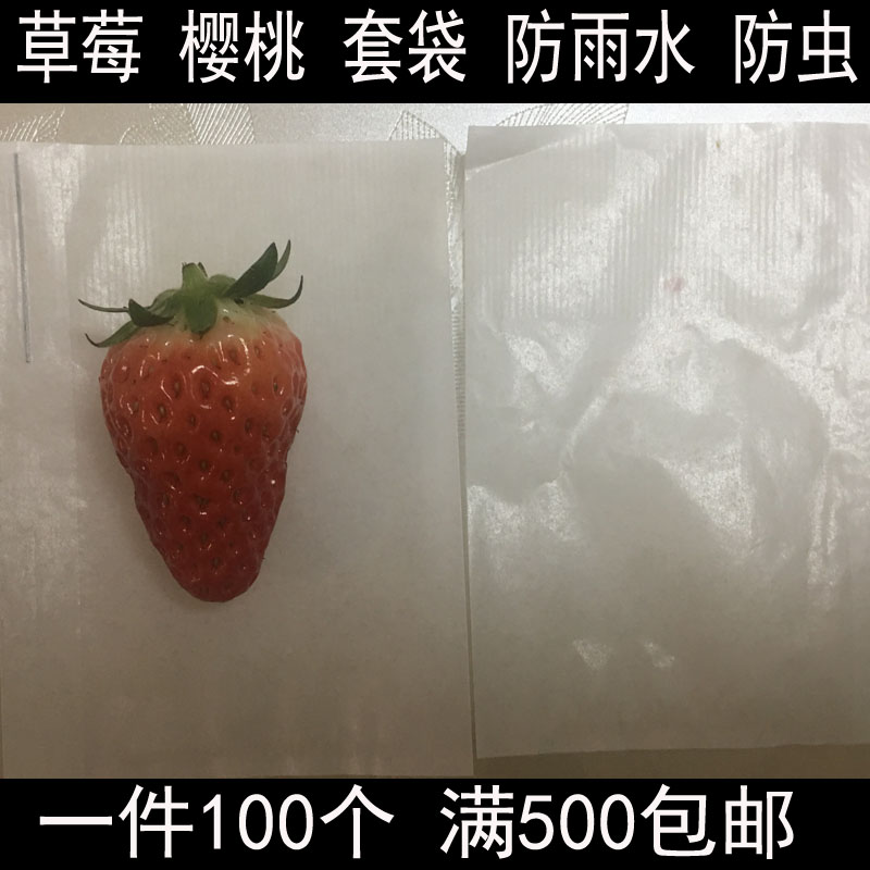 草莓套袋蜡纸袋防雨水防鸟虫樱桃袋蜡袋育果袋青枣果袋车厘子包邮,农机/农具/农膜,水果套袋/果袋,淘宝优惠券,粉丝福利购,淘宝优惠卷