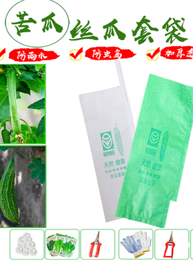 苦瓜专用套袋丝瓜袋防雨水防鸟防虫透气纯木浆纸白色黄瓜纸袋包邮