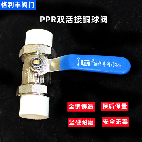 格利丰全铜双活接球阀焊接坚硬